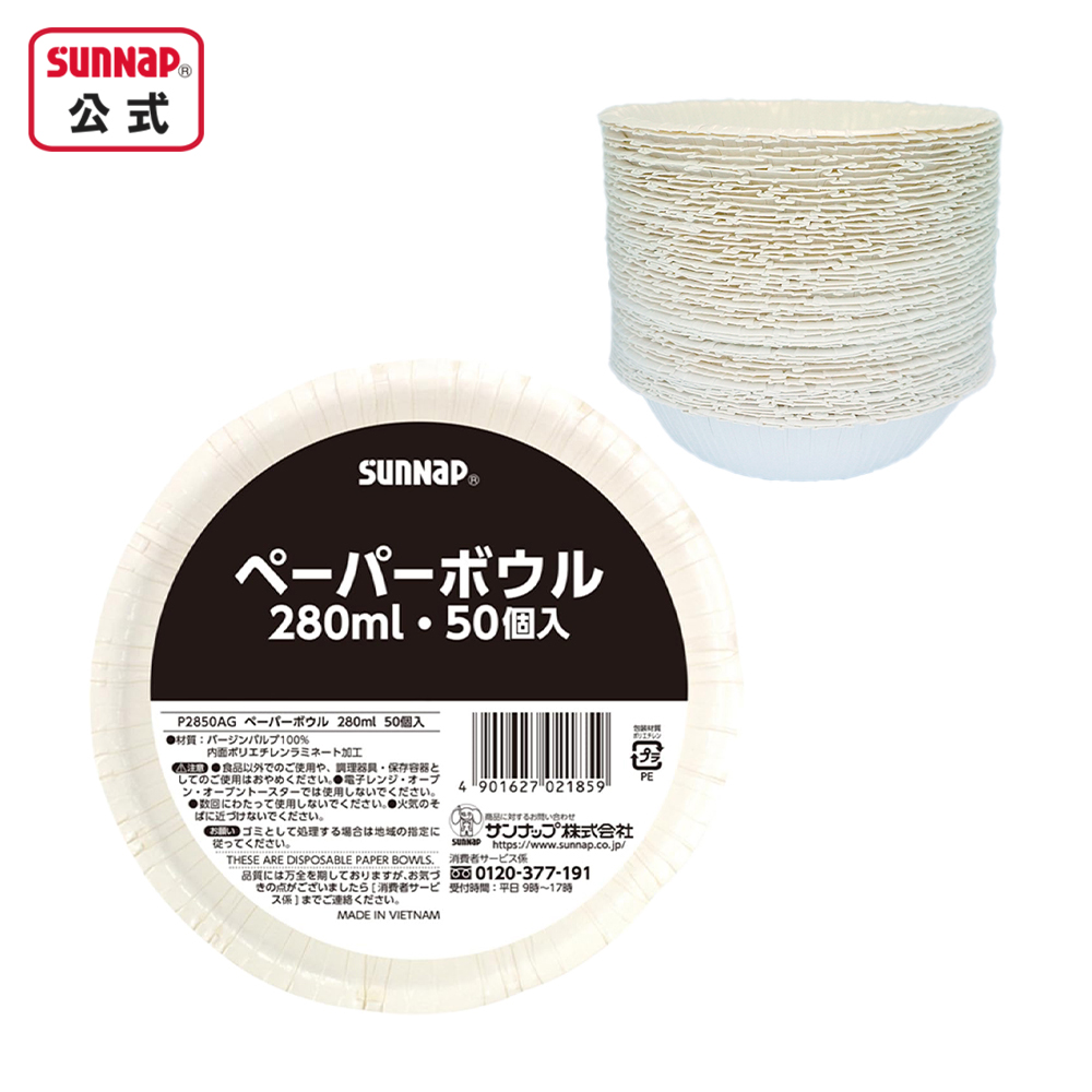 ペーパーボウル280ml 50個