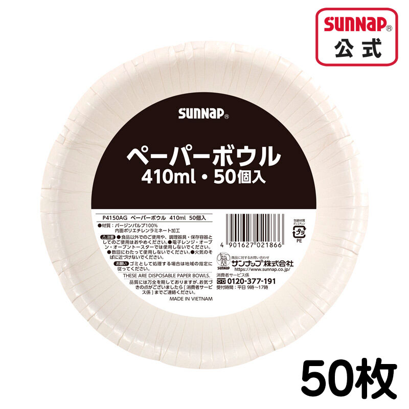 ペーパーボウル410ml 50個