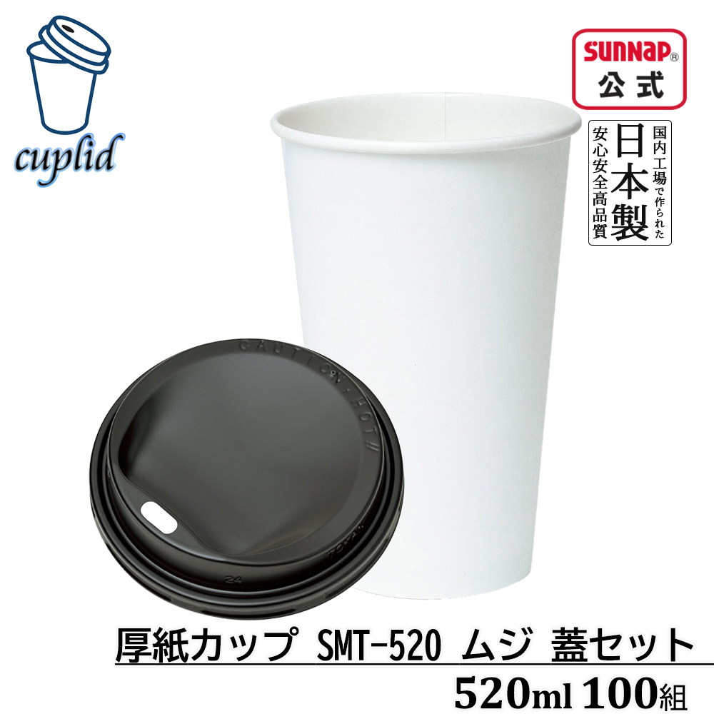 520ml蓋黒セット