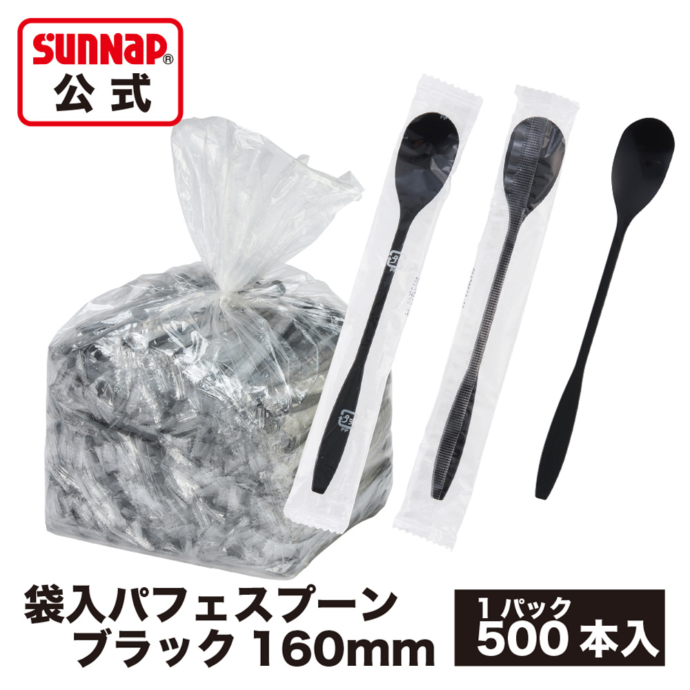 パフェスプーン黒