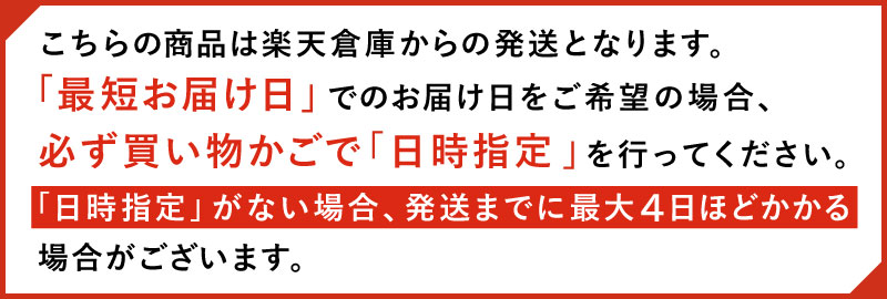 最短到着希望の場合は必ず日付指定して下さい(なしの場合最長4日ほどかかります)