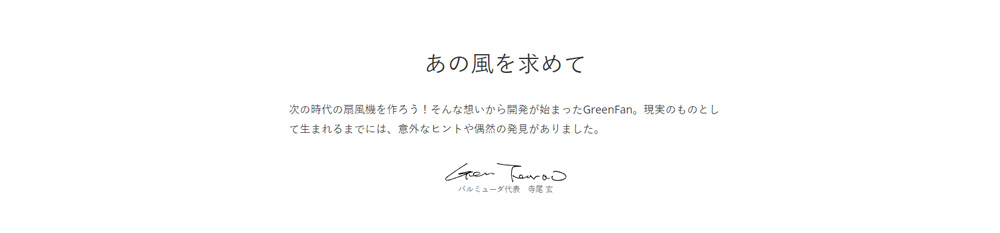 balmuda greenfan01
