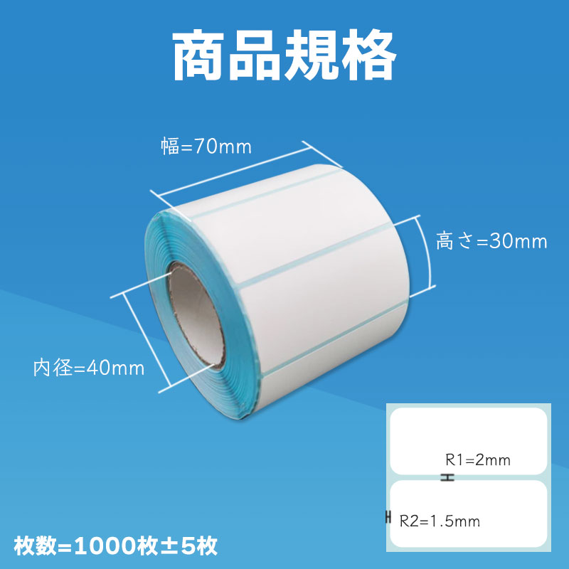 3個セット】感熱ロール紙 セット ラベルシール 70x30mm 1000枚x3 