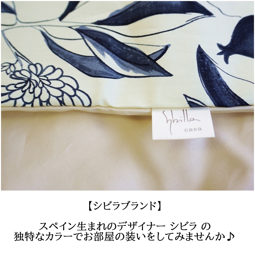 Sybilla シビラ 掛け布団カバー シングル マドリッド 日本製 綿