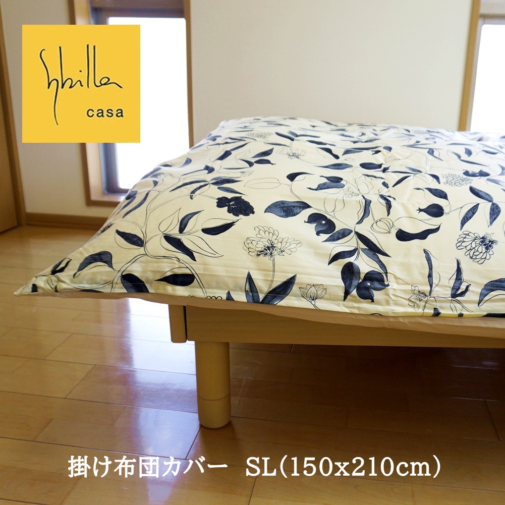 Sybilla 掛けカバー シングル シビラ マドリッド 日本製 綿100
