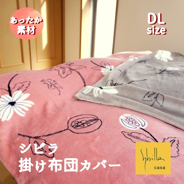 【シビラ】あったかフランネル掛カバー 150×210 マランタ　ピンク Sybilla - 【シビラ】あったかフランネル掛カバー 150×210