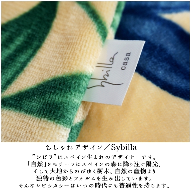 Sybilla（シビラ） 掛け布団カバー ダブル あったか アルアンダス 冬