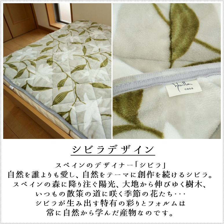 Sybilla（シビラ） 敷きパッド シングル あったか おしゃれ フローレス