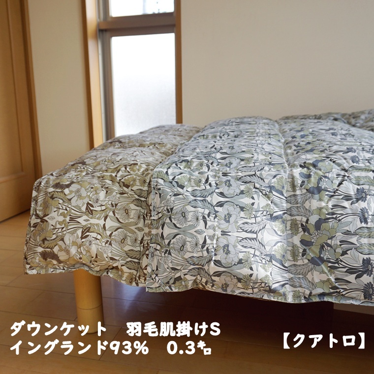 Sybilla（シビラ） 羽毛 肌掛け布団 シングル ダウンケット 150x210cm
