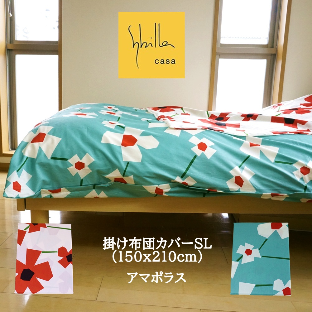 【２組】新品【シビラ・フローレス】掛カバー(シングル)・枕カバー(シングル) Amazon｜Sybilla シビラ 掛け布団カバー シングル 綿100％ 日本