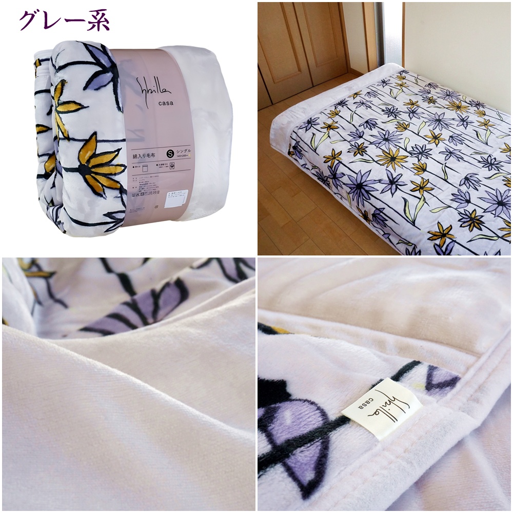 Sybilla（シビラ） 毛布 シングル 中わた入り 暖か コラソン 冬 暖かい