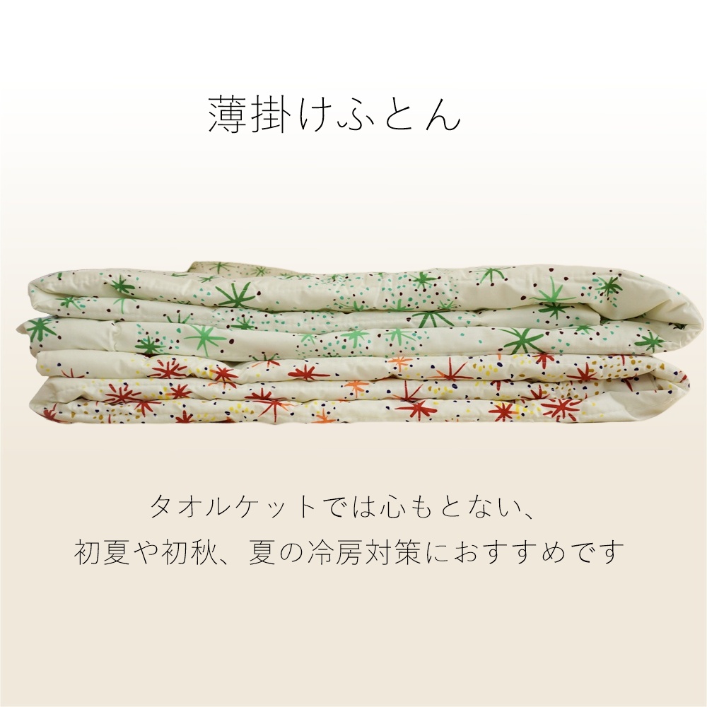 Sybilla（シビラ） 爆買 キルトケット 肌掛け布団 夏用 シングル