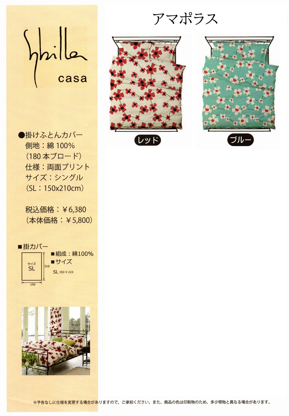 【ひよこ組】シビラ　アマポラス　フランネル掛カバー　ダブル　O G各1枚 Sybilla シビラ 掛け布団カバー シングル アマポラス 日本製 綿
