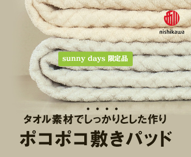 sunny days 心地よい眠りを提供する寝具の専門店 | Yahoo!ショッピング