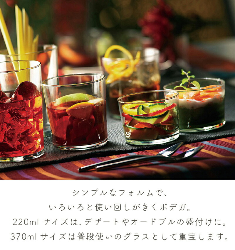 ボデガ220ml グラス コップ カップ ガラス 耐熱 カフェ サラダ