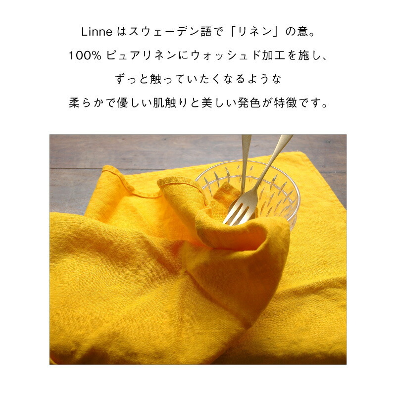 リンネ キッチンタオル キッチンクロス Linne リネン リネン生地 食器