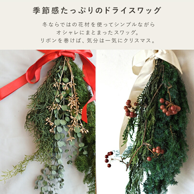 クリスマス スワッグ リース ヒムロスギ ブルーアイス ベリー コニファーミックス ドライアレンジ ドライフラワー 壁掛け インテリアフラワー アレンジメント 花材 枝 xmas Christmas ツリー 飾り 装飾 北欧 かわいい おしゃれ アンティーク クリスマスツリー