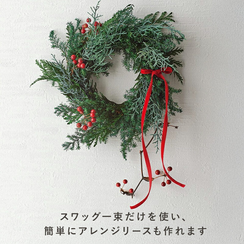 クリスマス スワッグ リース ヒムロスギ ブルーアイス ベリー コニファーミックス ドライアレンジ ドライフラワー 壁掛け インテリアフラワー アレンジメント 花材 枝 xmas Christmas ツリー 飾り 装飾 北欧 かわいい おしゃれ アンティーク クリスマスツリー