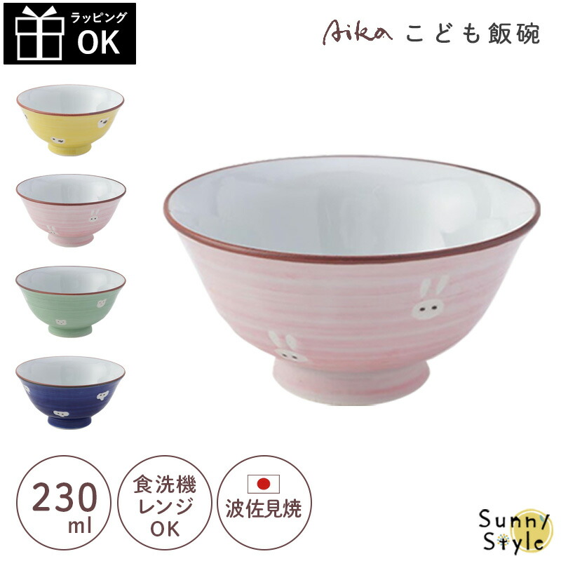 green（グリーン） 子ども茶碗 波佐見焼 こども茶碗 子供茶碗 230ml