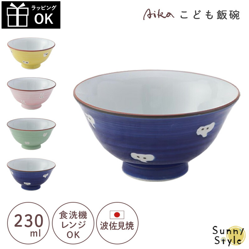 green（グリーン） 子ども茶碗 波佐見焼 こども茶碗 子供茶碗 230ml