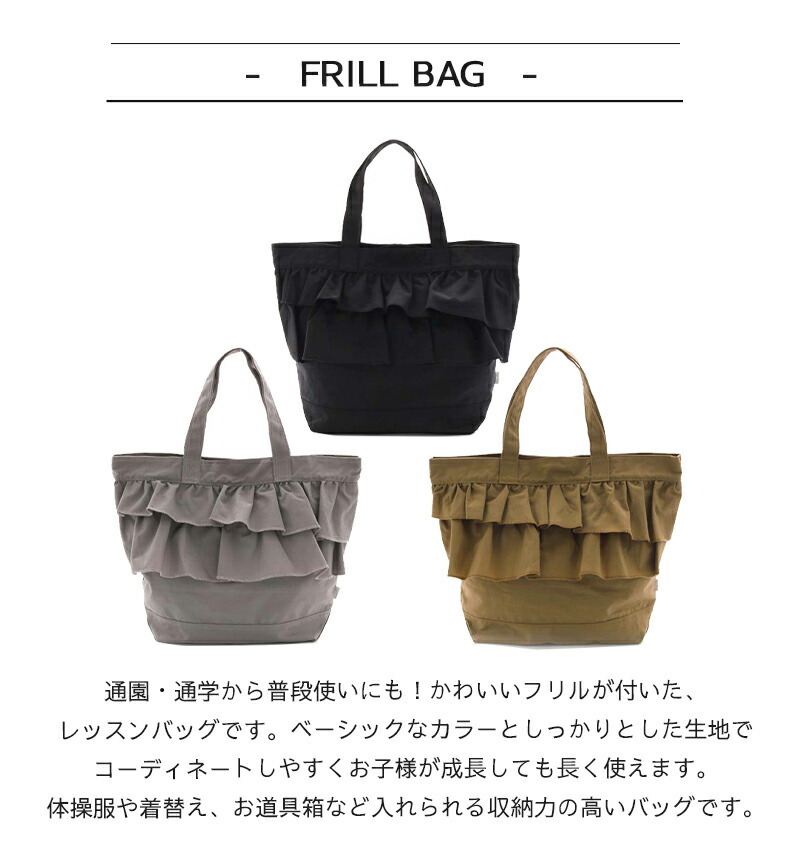 OCEAN&GROUNDFRILLBAGレッスンバッグナイロン女の子オーシャンアンドグラウンドフリルトートバッグブラックグレーブラウン茶色ベージュネイビー紺色無地子供幼稚園小学生入園入学通園通学おしゃれ小学校保育園おけいこバッグお稽古バッグ