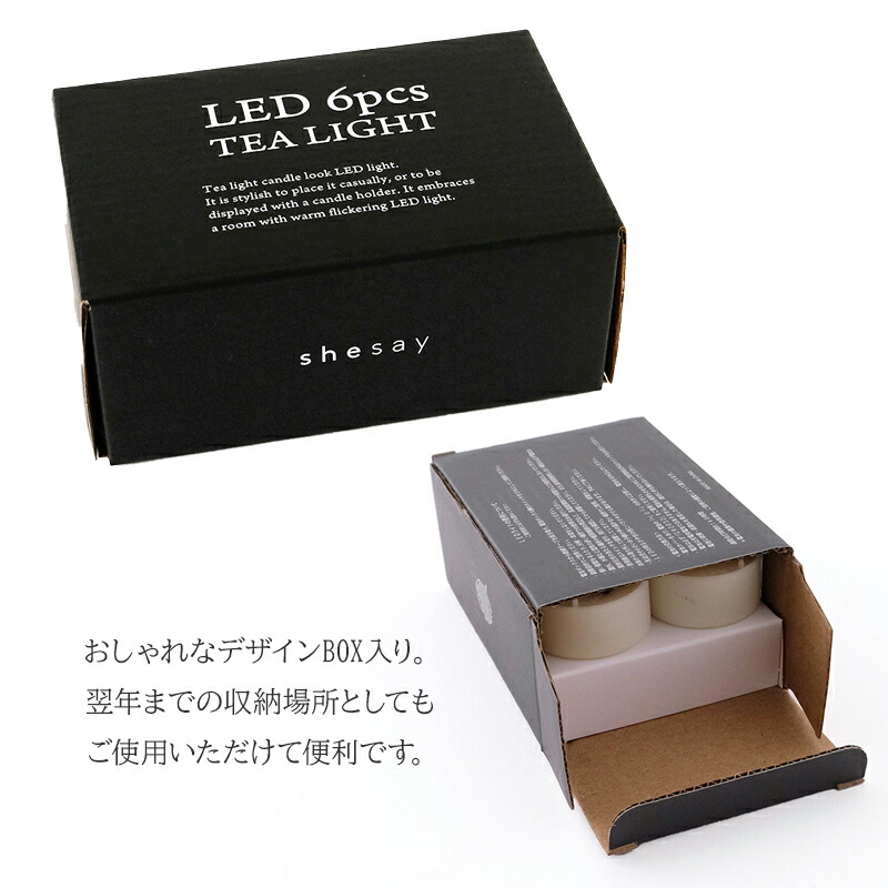 LED ティーライト キャンドル  LEDキャンドル 蝋燭 ろうそく ロウソク Shesay 志成販売 クリスマス クリスマスインテリア クリスマスグッズ 置物 ギフト プレゼント クリスマス雑貨 装飾 飾り