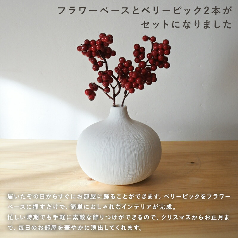 クリスマス お正月 花器 鏡餅 お正月飾り フラワーベース ベリー