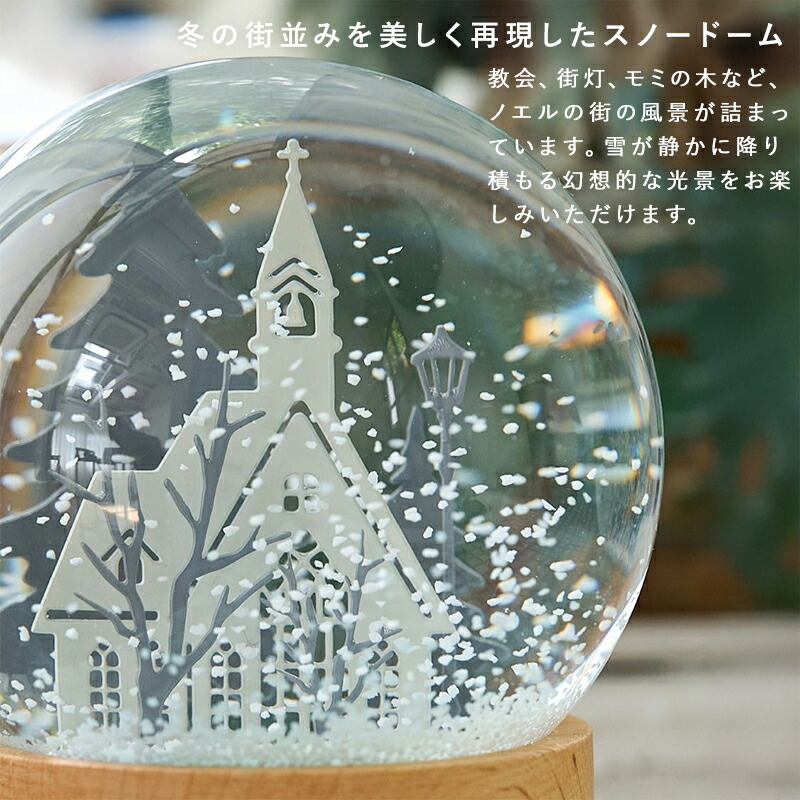 スノードーム ノエルの街 Shesay 志成販売 クリスマス クリスマス