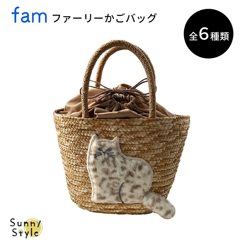 HEMING'S（ヘミングス） ファーリーかごバッグ かごバッグ かご 籠