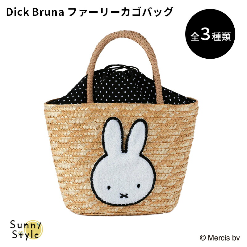 HEMING'S（ヘミングス） ミッフィー miffy ミッフィ ボリス ファーリー