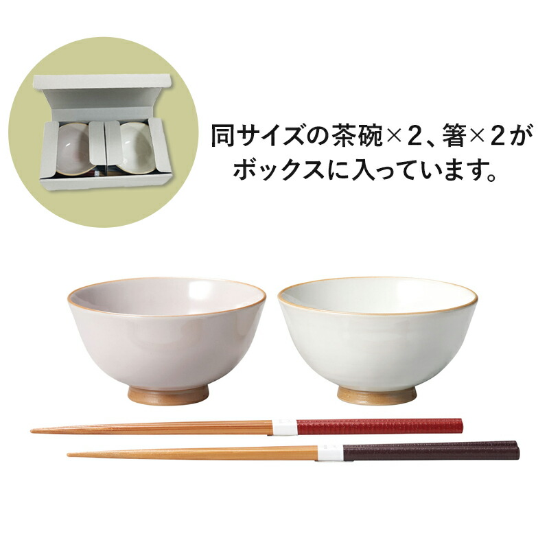 ちゃわん 茶碗 ちゃわん お茶碗 箸 ライスボウル 箸セット ギフトボックス