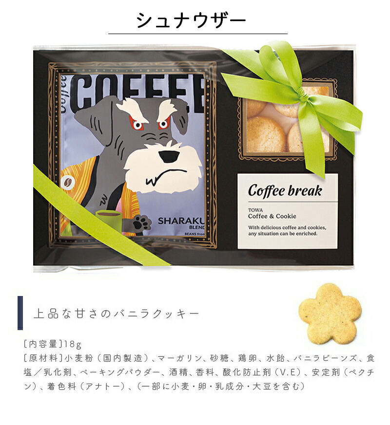 アートミュージアムプチギフトコーヒークッキーセットドリップコーヒードリップパッククッキースイーツメイプルストロベリーバニラチョコギフト内祝いお配りギフト退職結婚式ご挨拶お礼ご挨拶引越し御礼500円くらいfoodgift