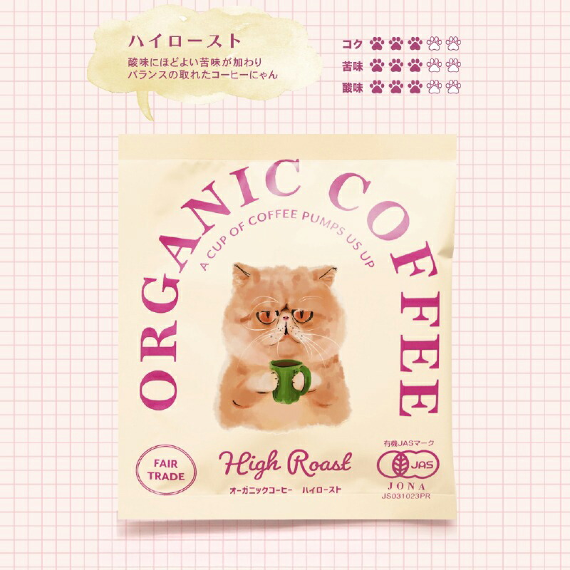 プチギフト コーヒー ギフト オーガニック ドリップコーヒー 2pcs 猫 エキゾチックショートヘア 三毛 シャム ネベロング キッサ KISSA 退職 引越 【メッセージシール無料】2pcs プチギフト コーヒー foodgift 2個パック 内祝い お配り ご挨拶 お礼 引越し おしゃれ 個包装