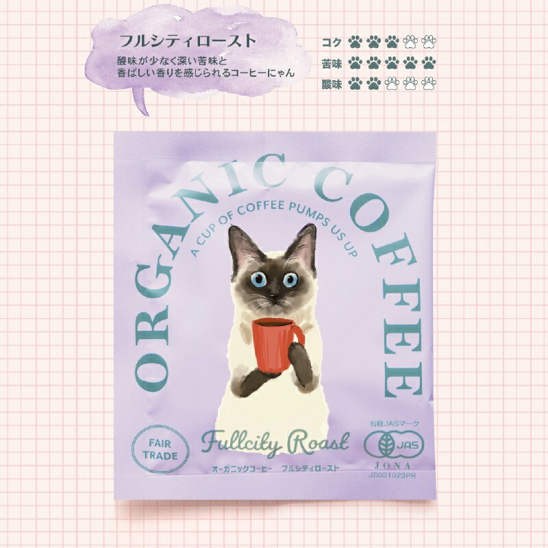 プチギフト コーヒー ギフト オーガニック ドリップコーヒー 2pcs 猫 エキゾチックショートヘア 三毛 シャム ネベロング キッサ KISSA 退職 引越 【メッセージシール無料】2pcs プチギフト コーヒー foodgift 2個パック 内祝い お配り ご挨拶 お礼 引越し おしゃれ 個包装