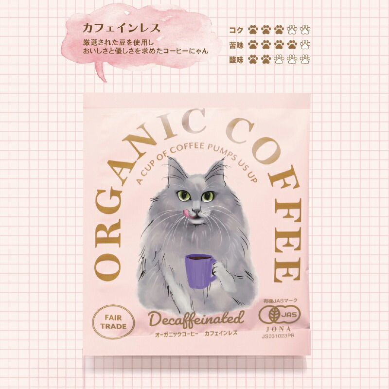 プチギフト コーヒー ギフト オーガニック ドリップコーヒー 2pcs 猫 エキゾチックショートヘア 三毛 シャム ネベロング キッサ KISSA 退職 引越 【メッセージシール無料】2pcs プチギフト コーヒー foodgift 2個パック 内祝い お配り ご挨拶 お礼 引越し おしゃれ 個包装