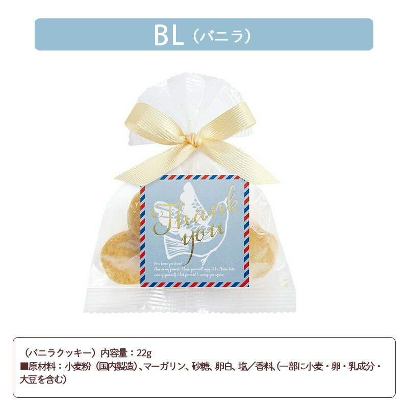 エアメールクッキープチギフトお配りギフトthankyouチョコレートチョコクッキーストロベリーバニラハニーはちみつハチミツご挨拶引越し御礼結婚式内祝いホワイトデーノベルティ陶和foodgift