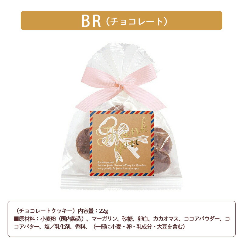 エアメールクッキープチギフトお配りギフトthankyouチョコレートチョコクッキーストロベリーバニラハニーはちみつハチミツご挨拶引越し御礼結婚式内祝いホワイトデーノベルティ陶和foodgift