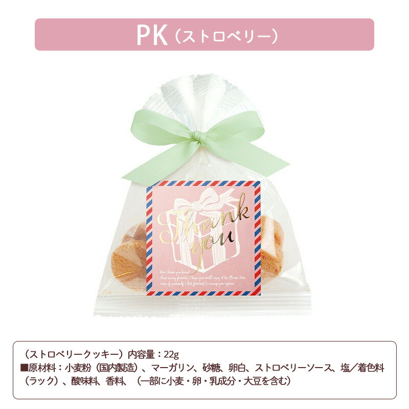 エアメールクッキープチギフトお配りギフトthankyouチョコレートチョコクッキーストロベリーバニラハニーはちみつハチミツご挨拶引越し御礼結婚式内祝いホワイトデーノベルティ陶和foodgift