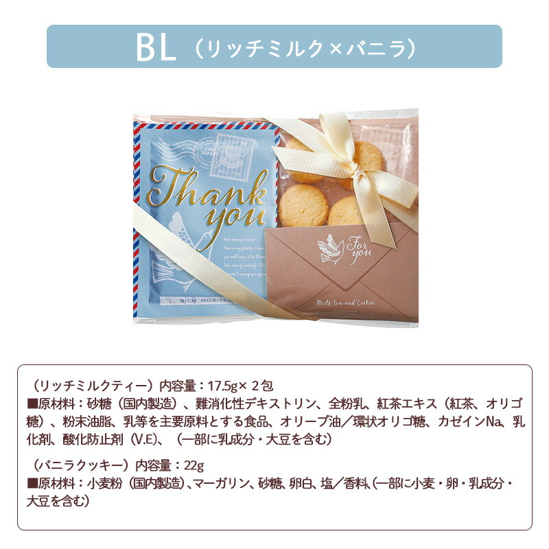 ミルクティー エアメール プチギフトセット 紅茶 クッキー お配りギフト thank you ご挨拶 引越し 御礼 結婚式 内祝い ホワイトデー ノベルティ 陶和 foodgift