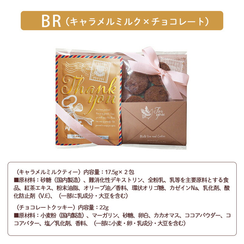 ミルクティー エアメール プチギフトセット 紅茶 クッキー お配りギフト thank you ご挨拶 引越し 御礼 結婚式 内祝い ホワイトデー ノベルティ 陶和 foodgift