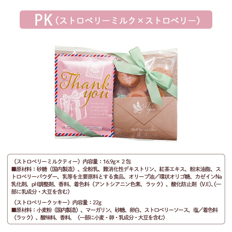 ミルクティー エアメール プチギフトセット 紅茶 クッキー お配りギフト thank you ご挨拶 引越し 御礼 結婚式 内祝い ホワイトデー ノベルティ 陶和 foodgift
