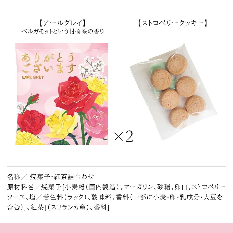 プチギフト 退職 紅茶 お菓子 引越し 【メッセージシール無料】フローラ ティーパック クッキー ダージリン アールグレイ セット ギフト スイーツ 内祝い お配りギフト 結婚式 ご挨拶 お礼 御礼 500円くらい foodgift ホワイトデー プチプラ