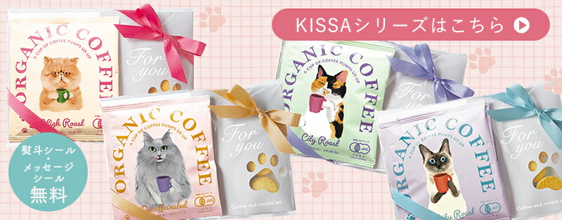 キッサプチギフトセットはこちら
