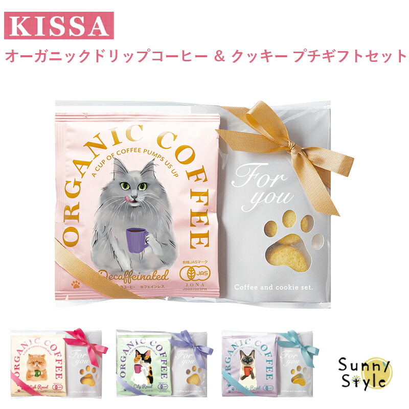 オーガニック プチギフト コーヒー クッキー ギフト ドリップコーヒー