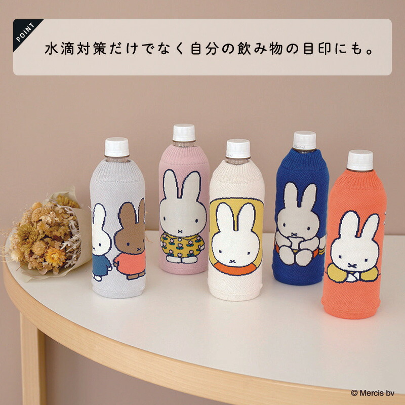 HEMING'S（ヘミングス） ミッフィー グッズ BOTOCO ボトコ ペット