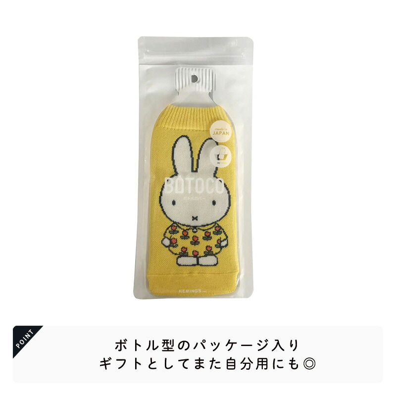 HEMING'S（ヘミングス） ミッフィー グッズ BOTOCO ボトコ ペット