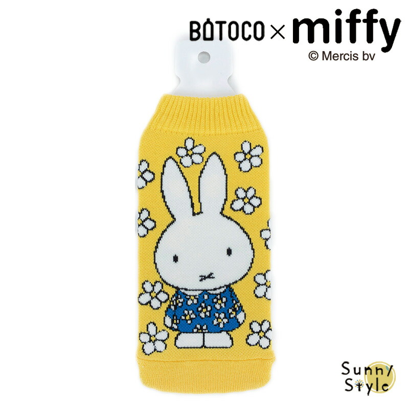 HEMING'S（ヘミングス） ミッフィー グッズ BOTOCO ボトコ ペット