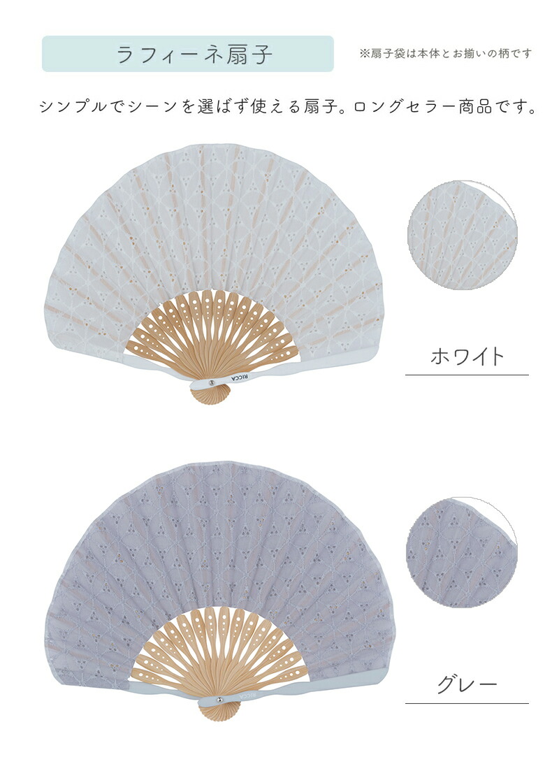 メール便は送料無料 扇子 おしゃれ ラフィーネ扇子 RICCA リッカ 袋付き せんす うちわ 女性用 レディース 母の日 和装 レース ケース付き  :14818:ひだまり雑貨店サニースタイル 通販 