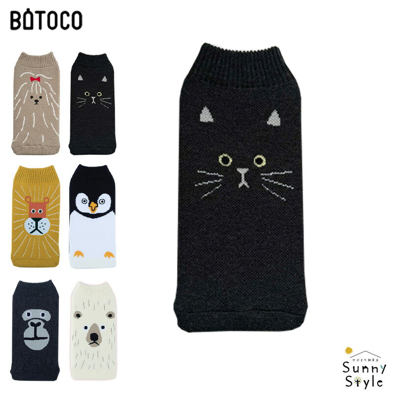 BOTOCO ボトコ ペットボトルケース ペットボトルカバー zoo アニマル