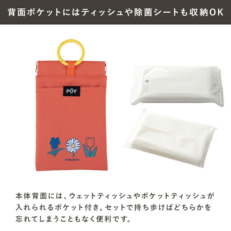 ミッフィー miffy ミッフィ ポイ POY ポケットティッシュケース ゴミ入れポケット付き 携帯ゴミ入れ 携帯ゴミ箱 ティッシュケース おしゃれ ポケット ミニポーチ コンパクト カラビナ付き ティッシュ ゴミ袋 Dick Bruna ディックブルーナ ヘミングス